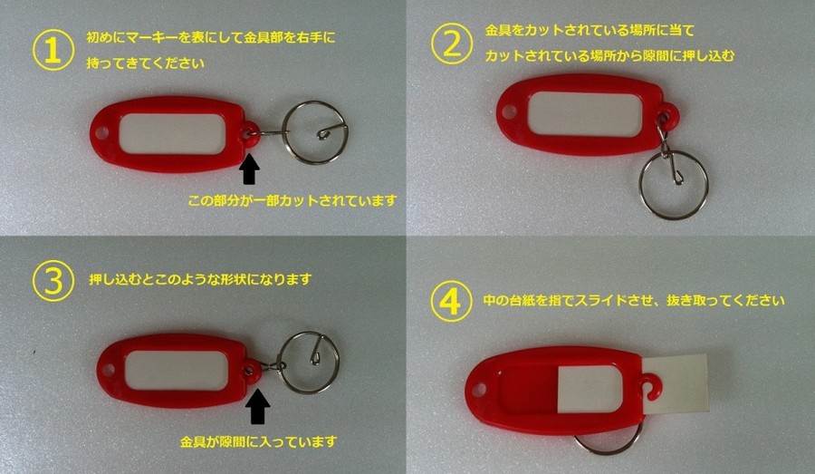 鍵札（ネームホルダー）の台紙の抜き方